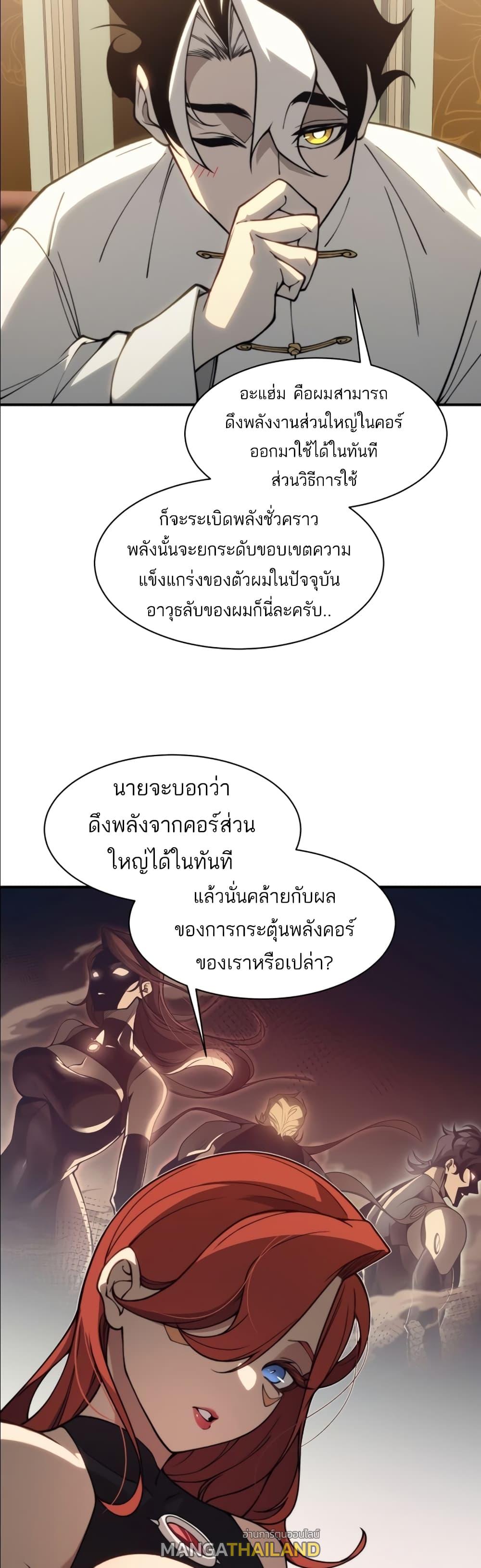 Demonic Evolution ตอนที่ 20 แปลไทย รูปที่ 19