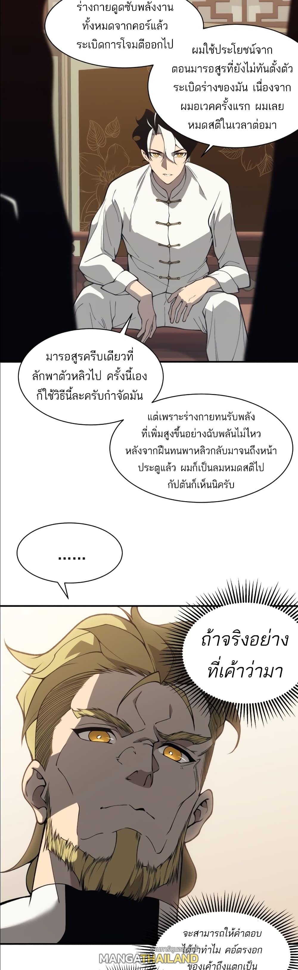 Demonic Evolution ตอนที่ 20 แปลไทย รูปที่ 22