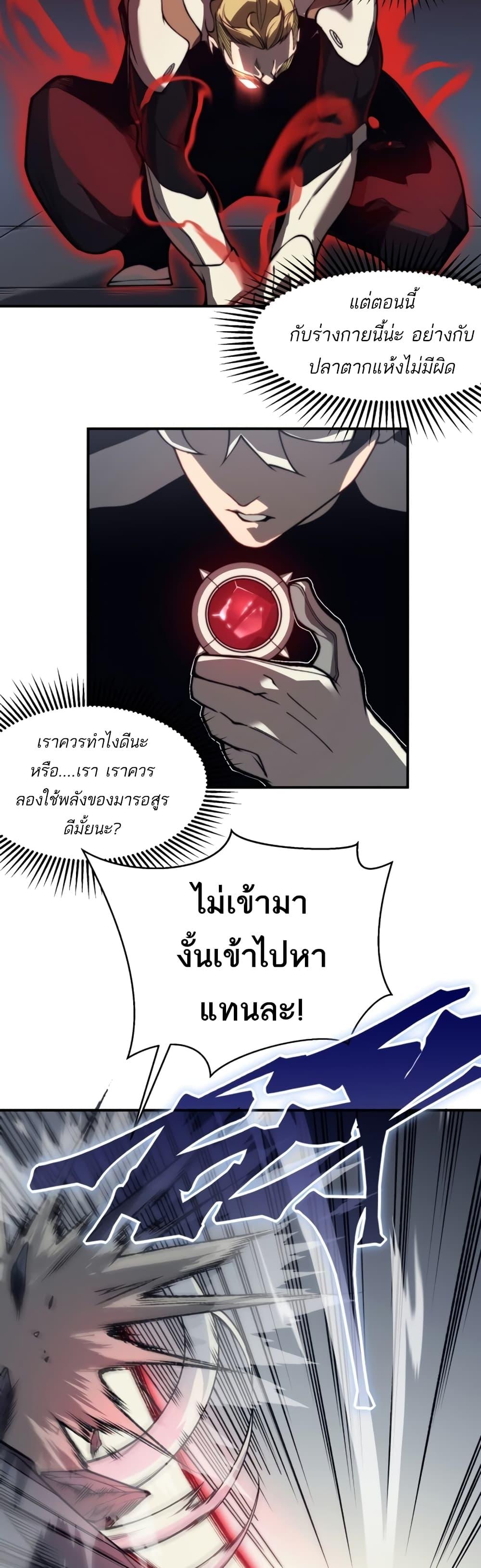 Demonic Evolution ตอนที่ 20 แปลไทย รูปที่ 29