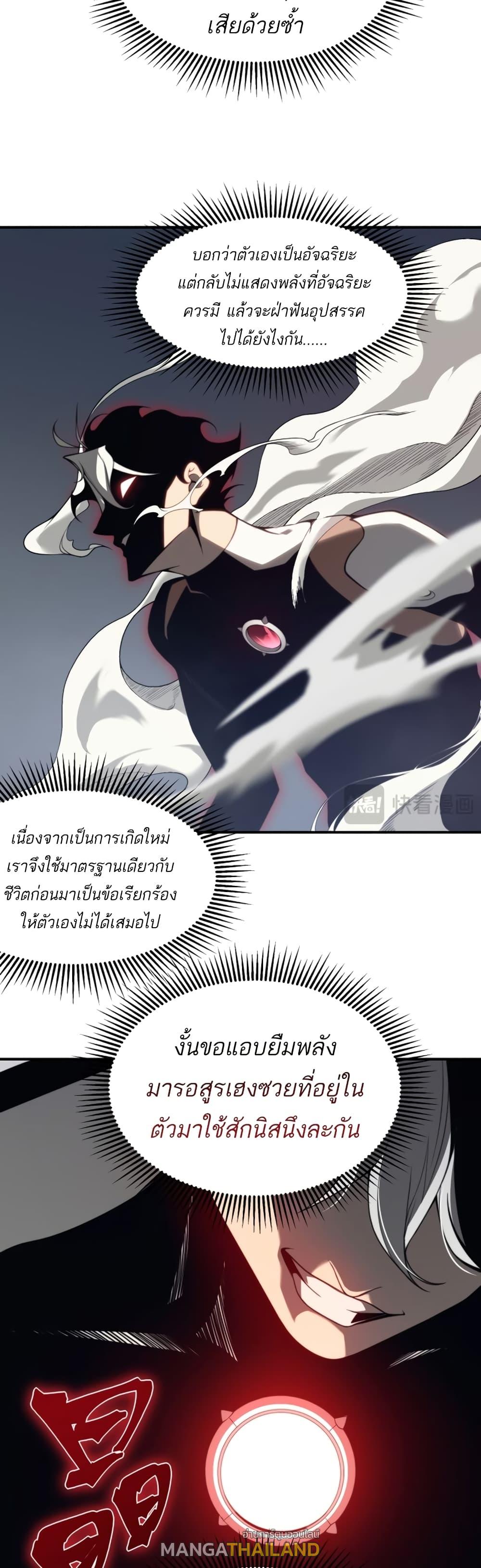 Demonic Evolution ตอนที่ 20 แปลไทย รูปที่ 45