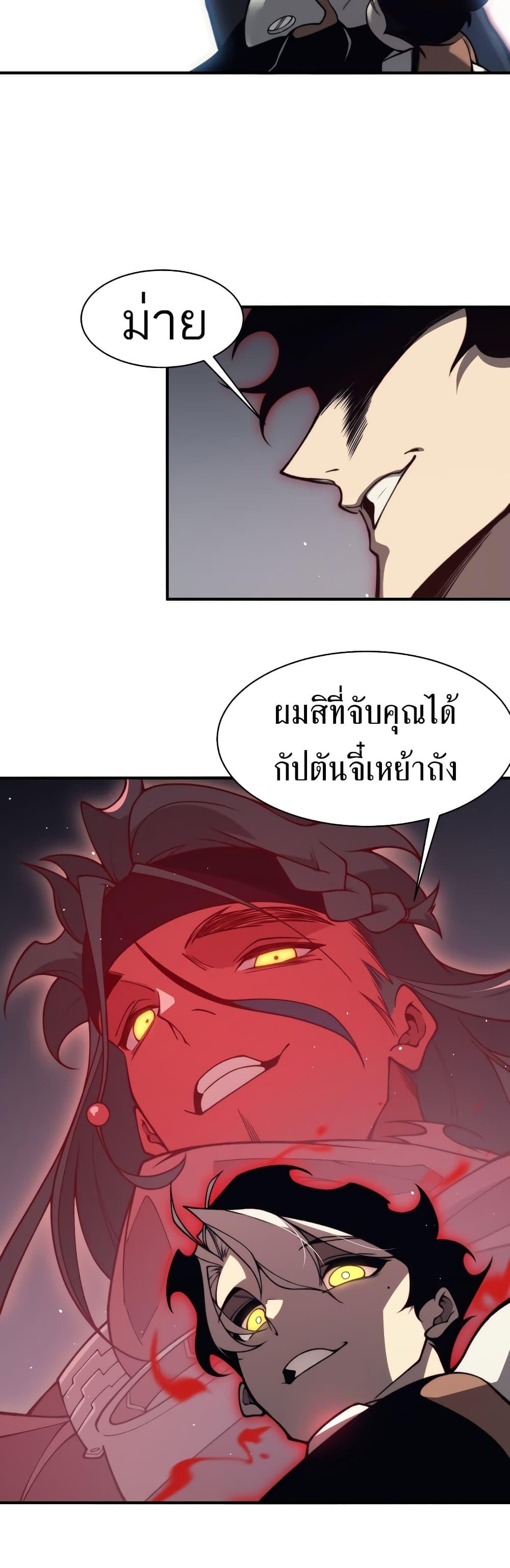 Demonic Evolution ตอนที่ 21 แปลไทย รูปที่ 21