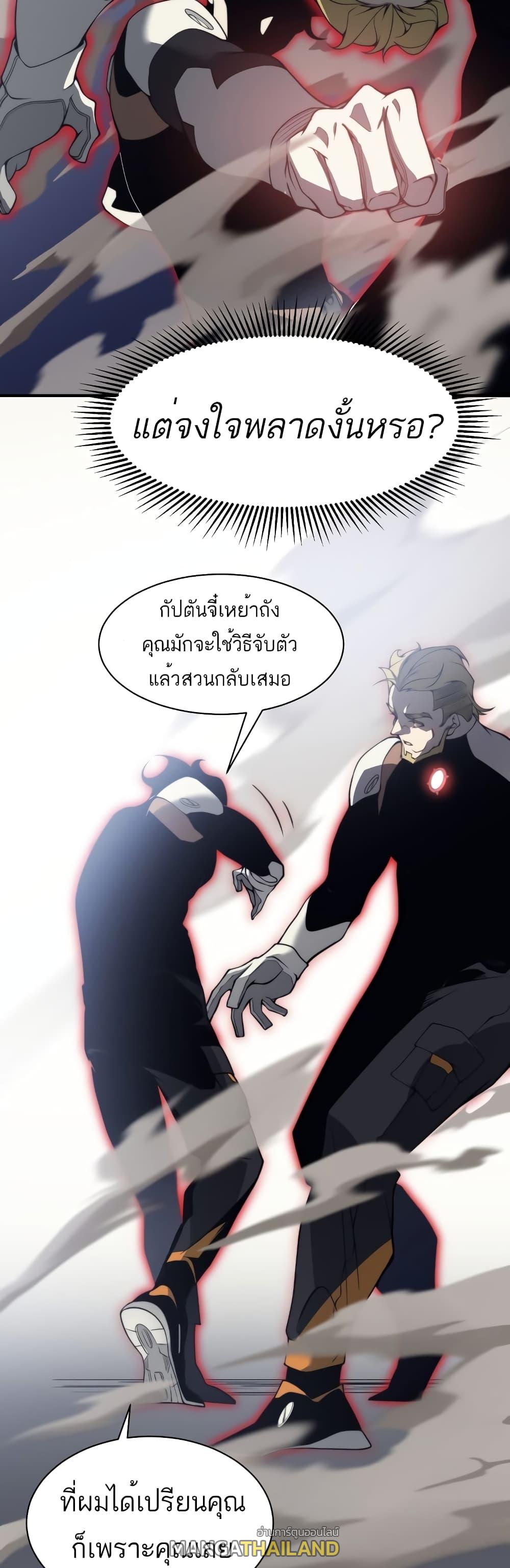 Demonic Evolution ตอนที่ 21 แปลไทย รูปที่ 38