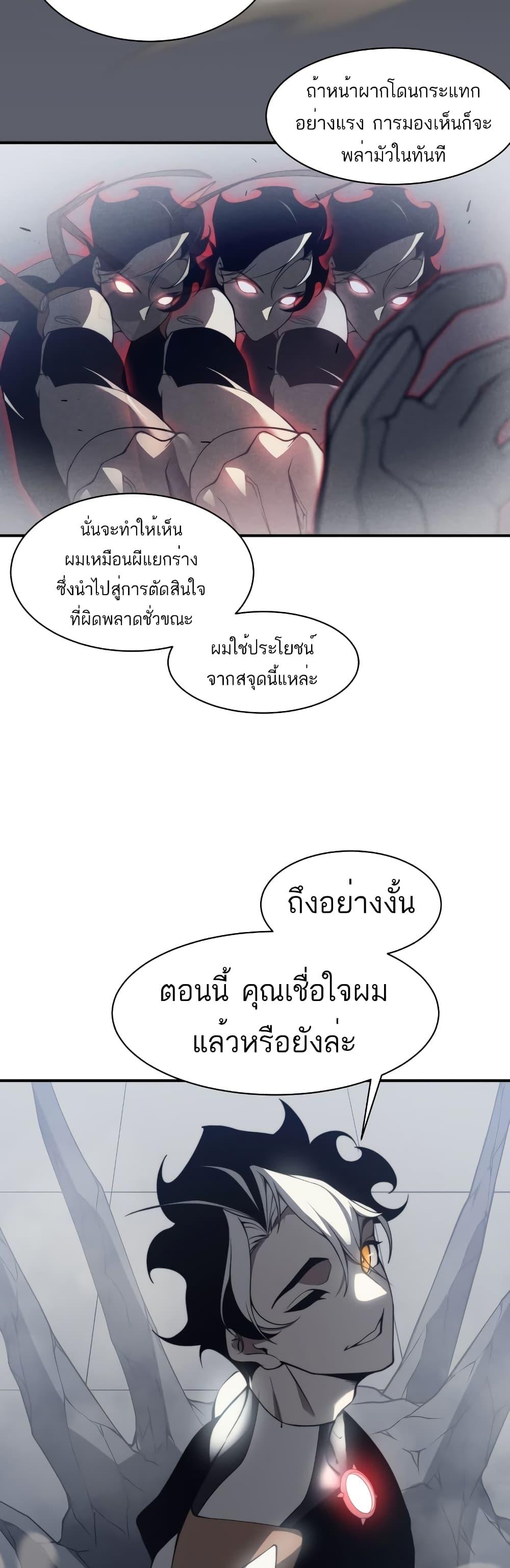 Demonic Evolution ตอนที่ 21 แปลไทย รูปที่ 39