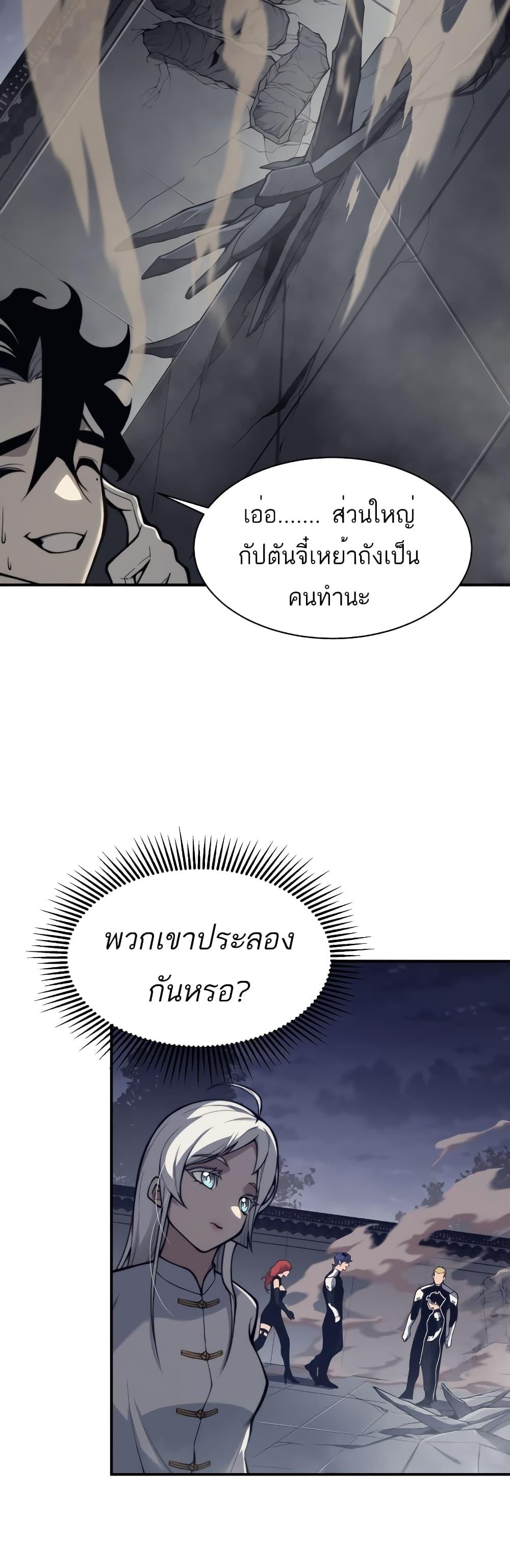 Demonic Evolution ตอนที่ 21 แปลไทย รูปที่ 44