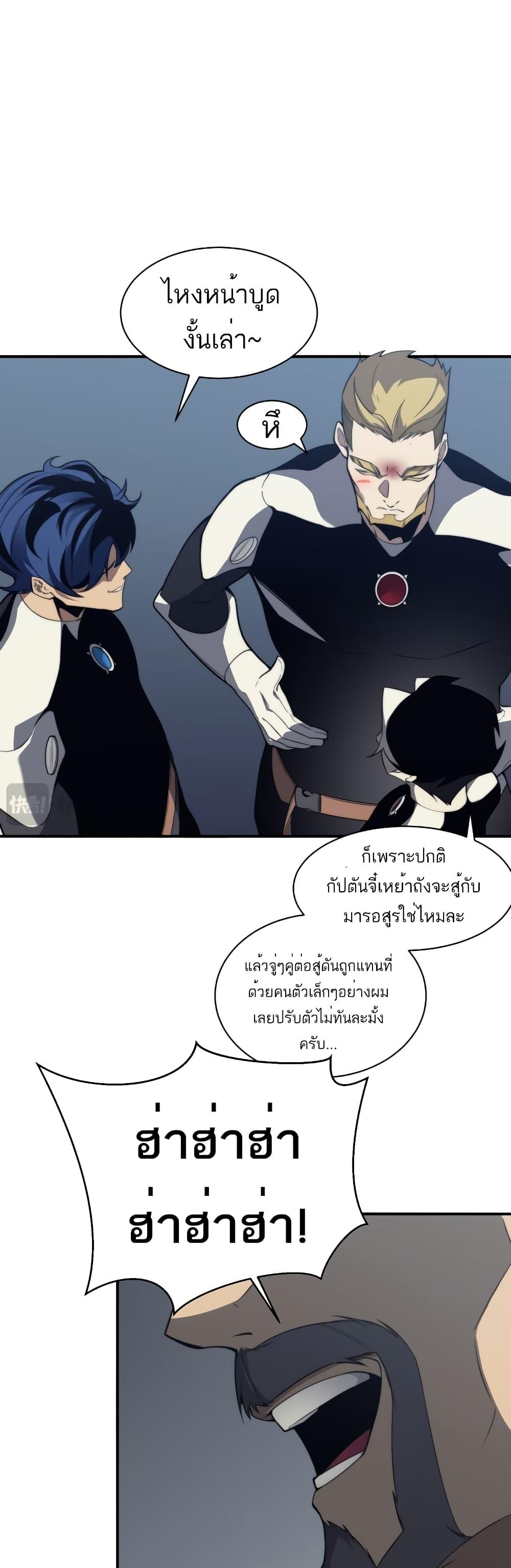 Demonic Evolution ตอนที่ 21 แปลไทย รูปที่ 45