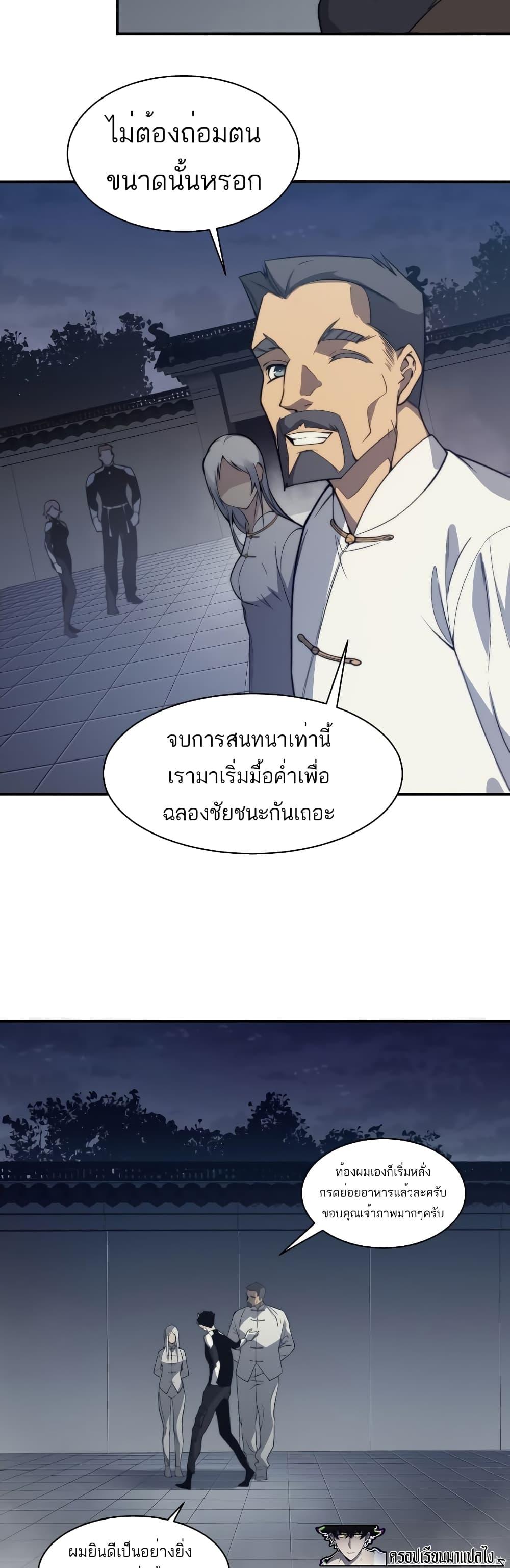 Demonic Evolution ตอนที่ 21 แปลไทย รูปที่ 46