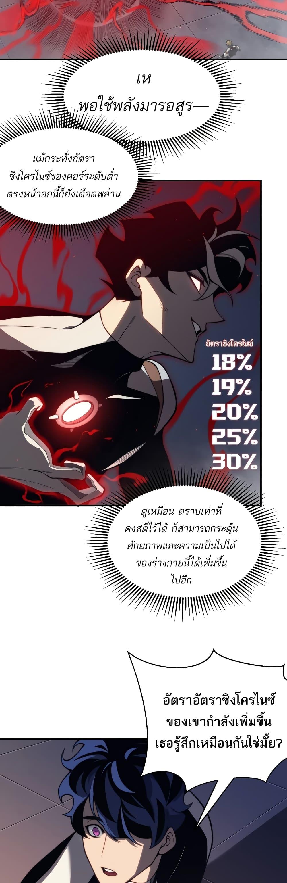 Demonic Evolution ตอนที่ 21 แปลไทย รูปที่ 5