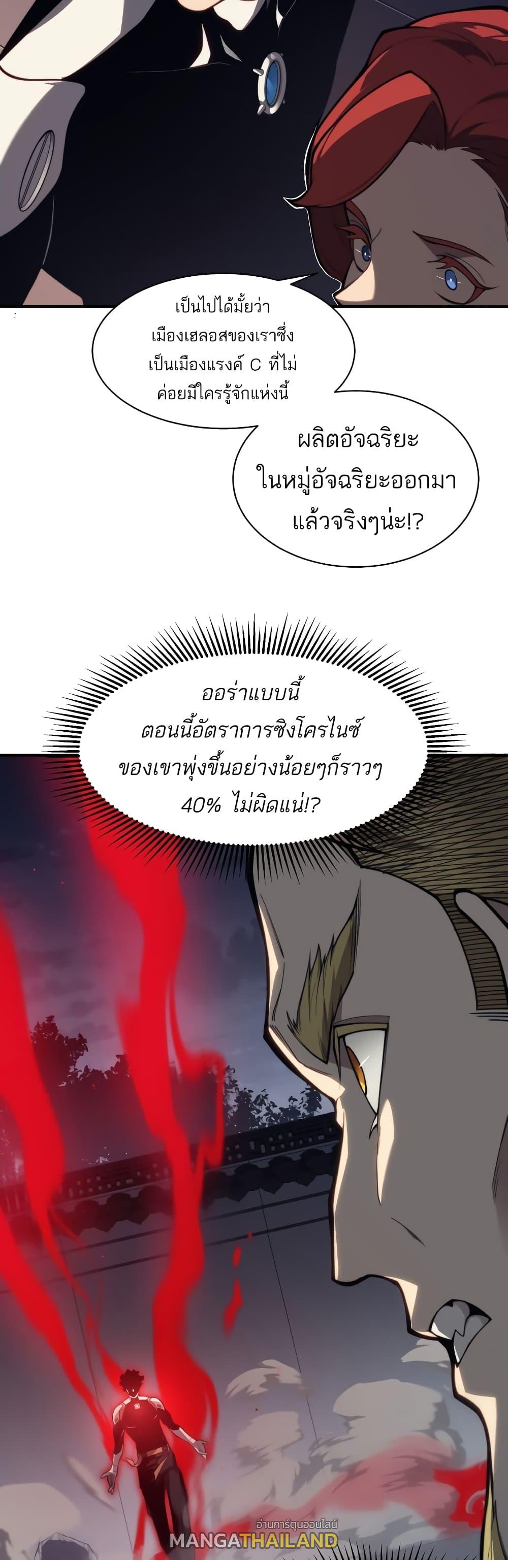 Demonic Evolution ตอนที่ 21 แปลไทย รูปที่ 6