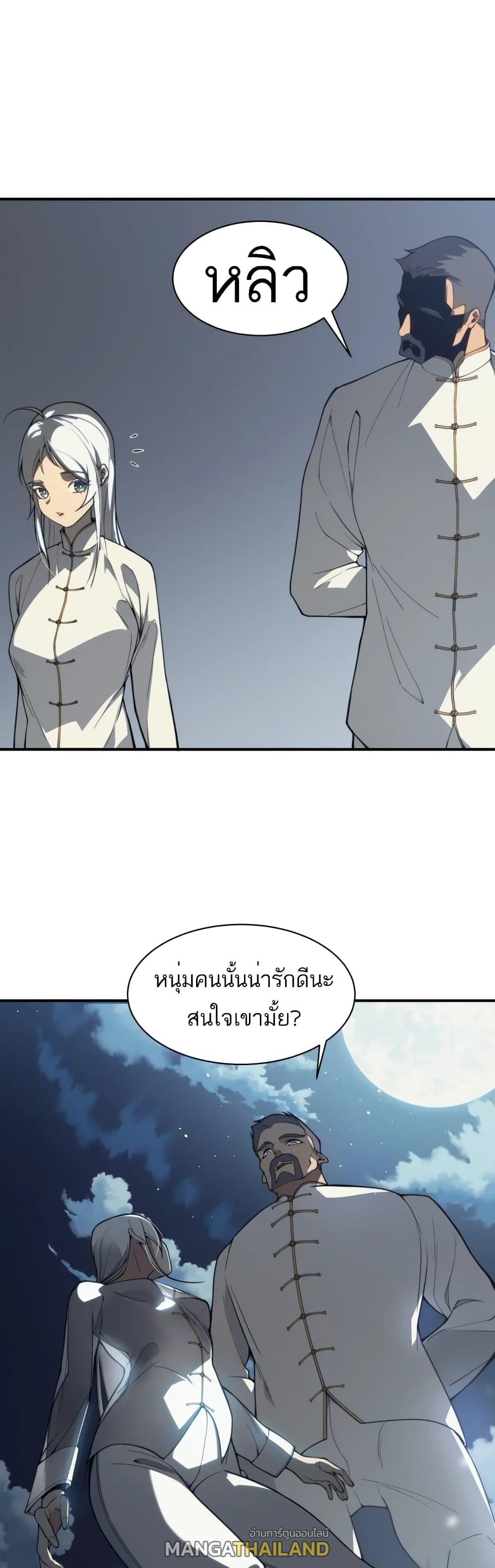 Demonic Evolution ตอนที่ 22 แปลไทย รูปที่ 1