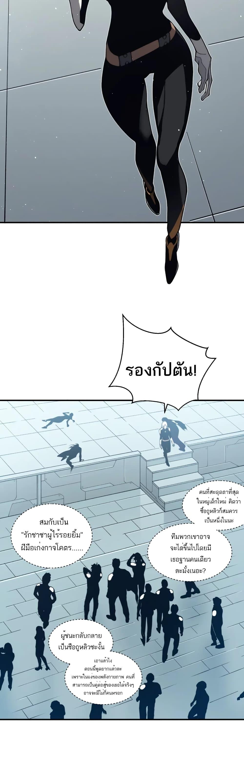 Demonic Evolution ตอนที่ 22 แปลไทย รูปที่ 45