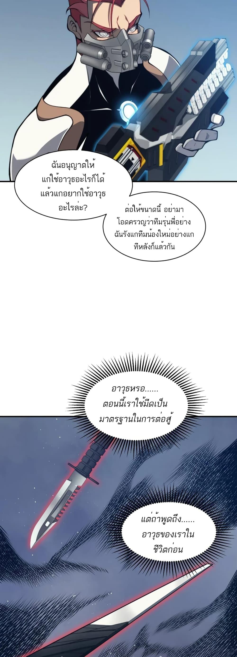 Demonic Evolution ตอนที่ 23 แปลไทย รูปที่ 13