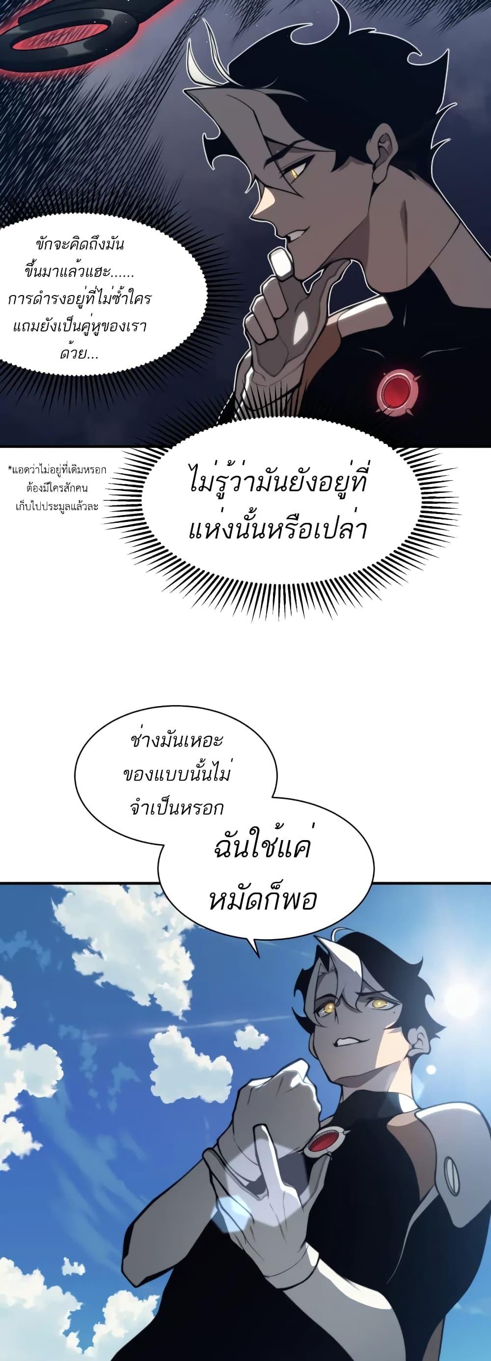 Demonic Evolution ตอนที่ 23 แปลไทย รูปที่ 14