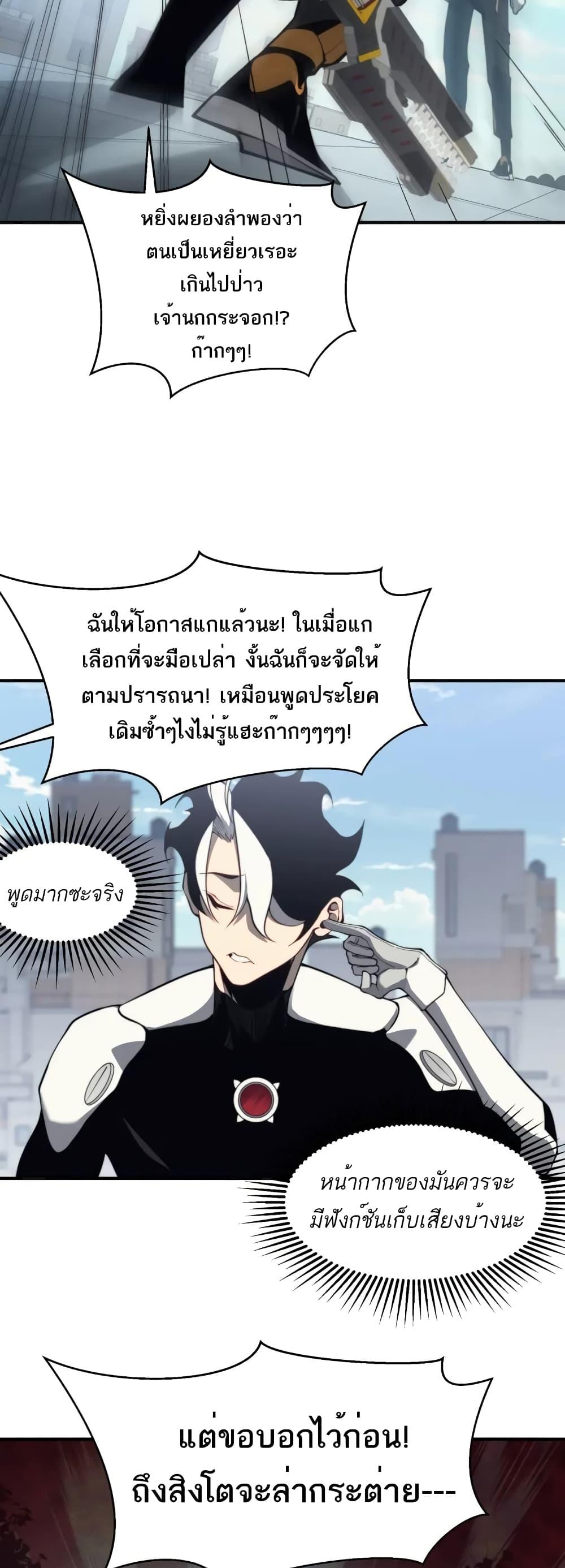 Demonic Evolution ตอนที่ 23 แปลไทย รูปที่ 17