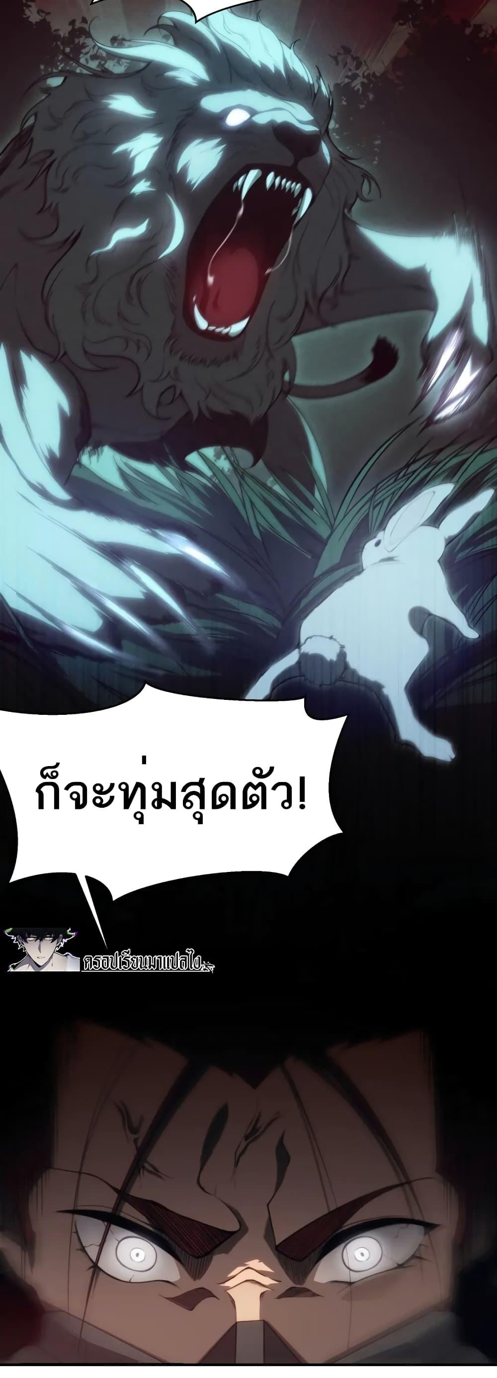 Demonic Evolution ตอนที่ 23 แปลไทย รูปที่ 18