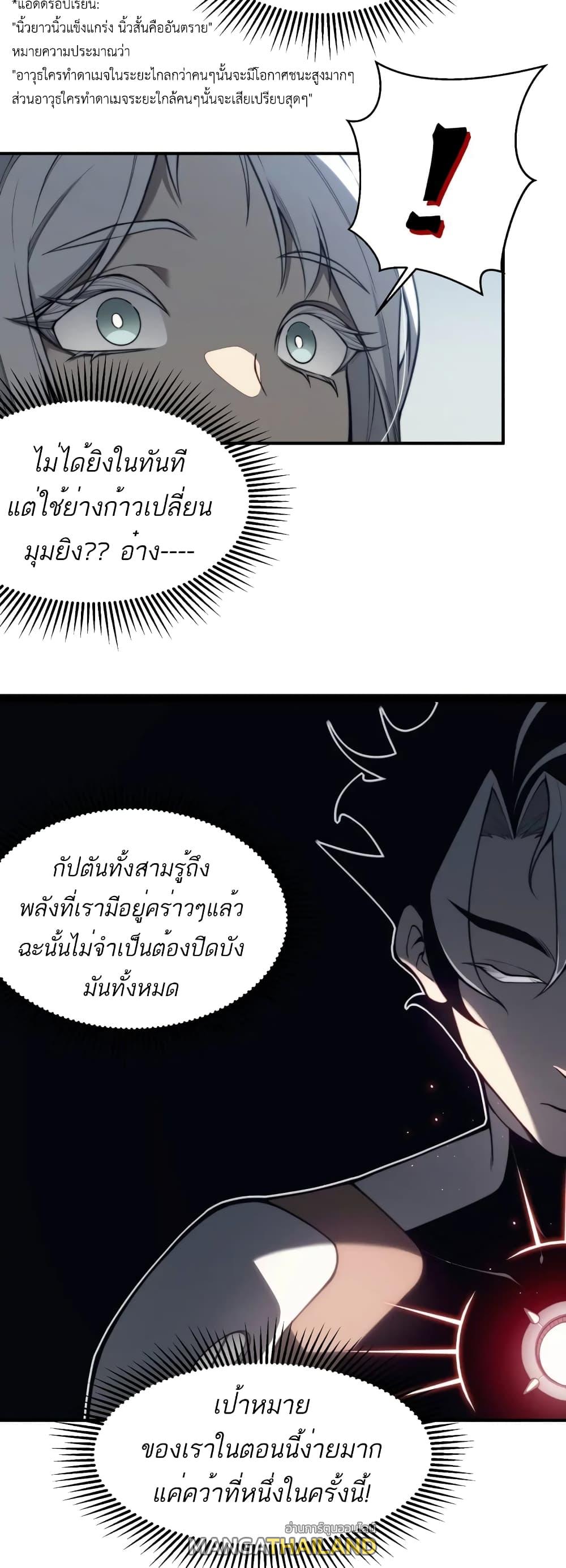 Demonic Evolution ตอนที่ 23 แปลไทย รูปที่ 25