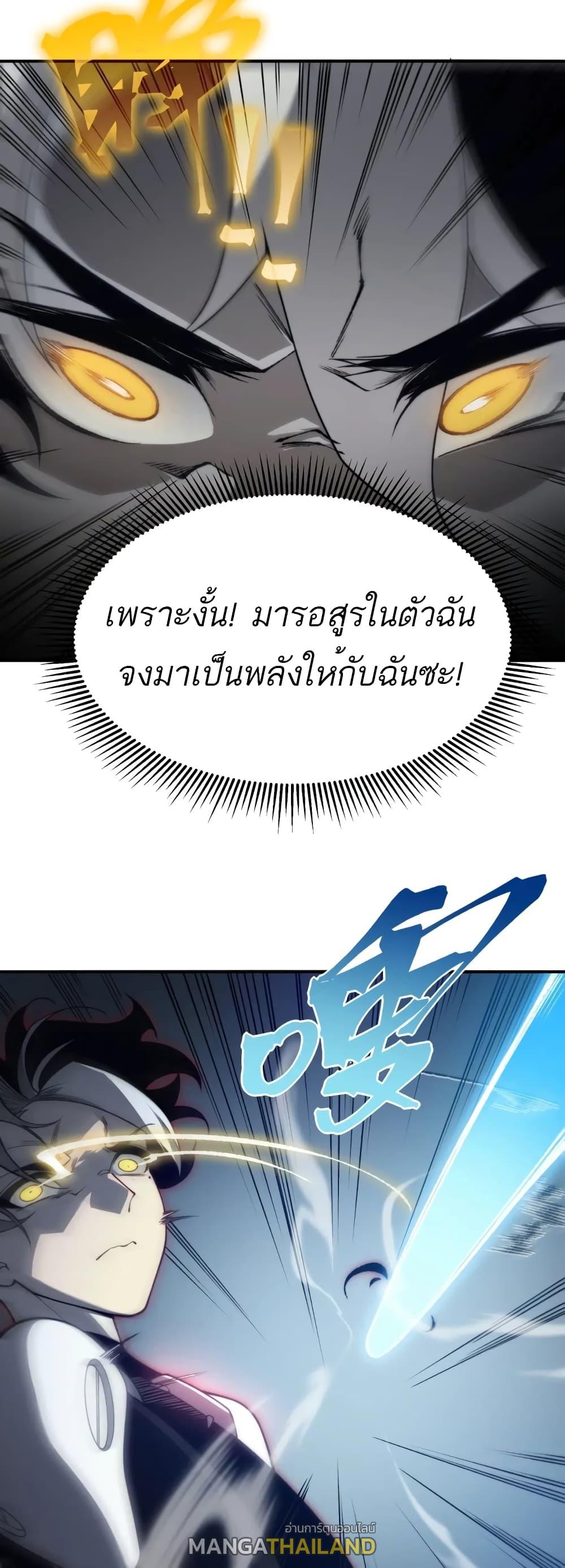 Demonic Evolution ตอนที่ 23 แปลไทย รูปที่ 29