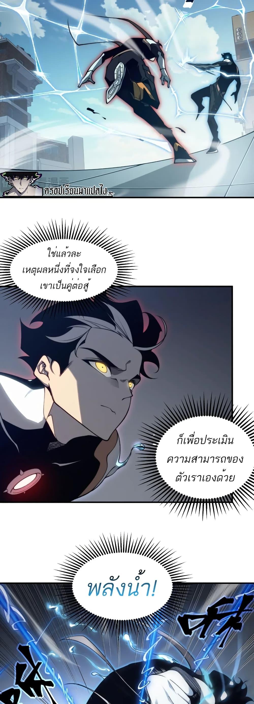 Demonic Evolution ตอนที่ 23 แปลไทย รูปที่ 34