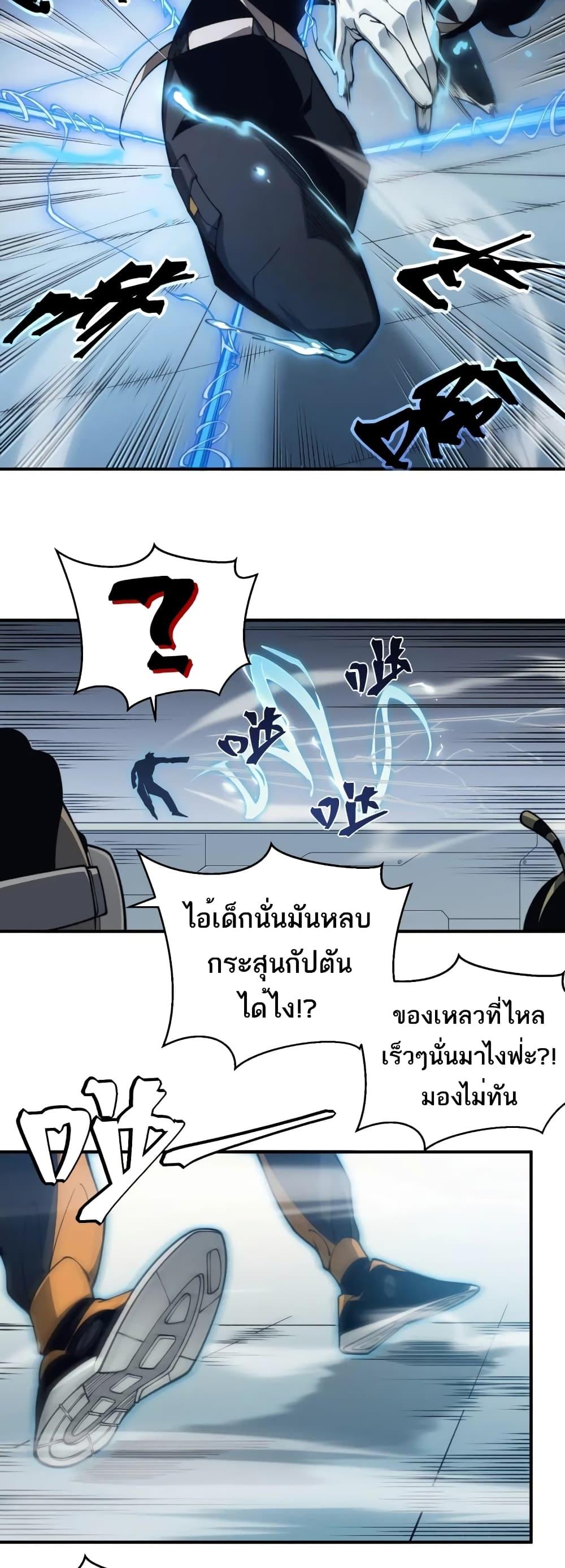 Demonic Evolution ตอนที่ 23 แปลไทย รูปที่ 35