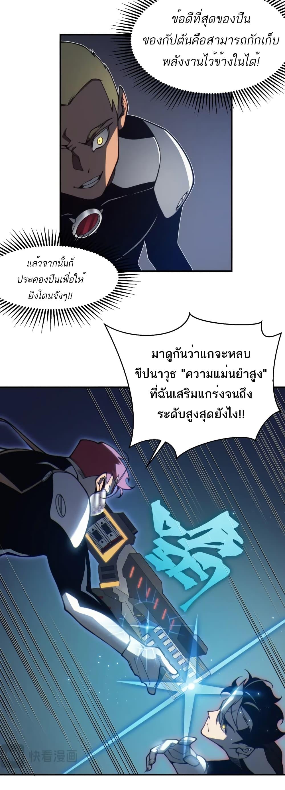 Demonic Evolution ตอนที่ 23 แปลไทย รูปที่ 37