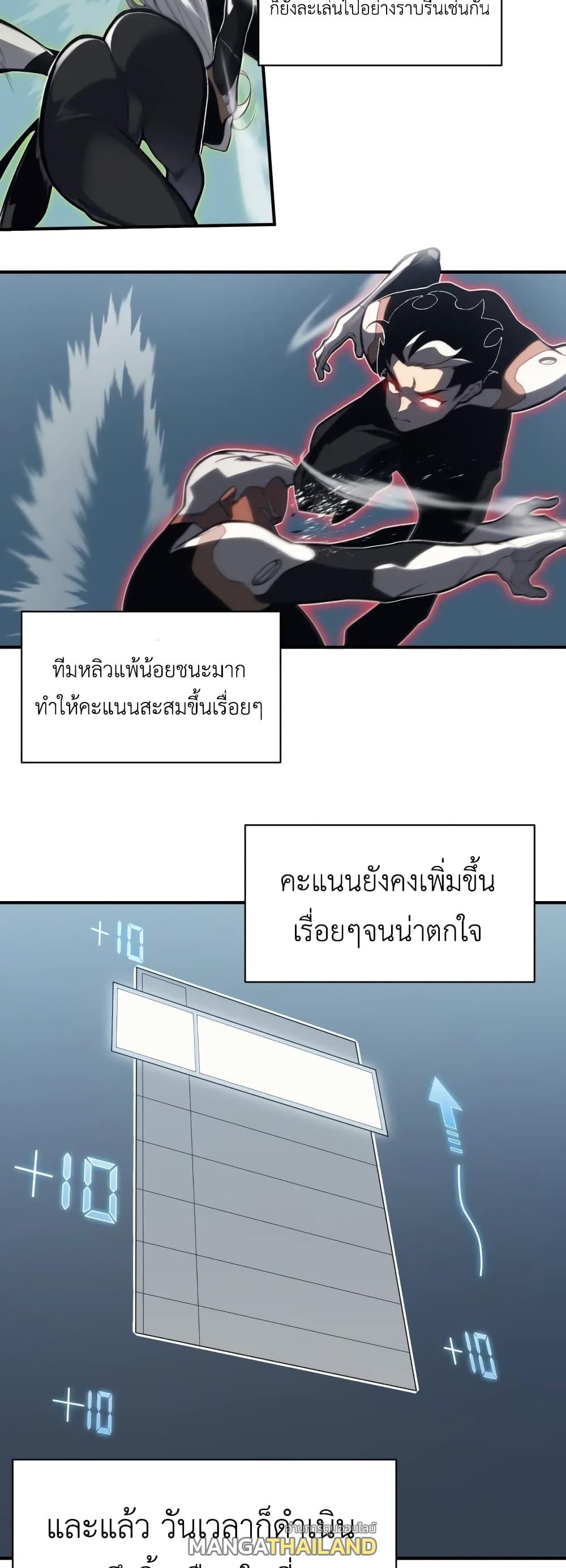 Demonic Evolution ตอนที่ 23 แปลไทย รูปที่ 48