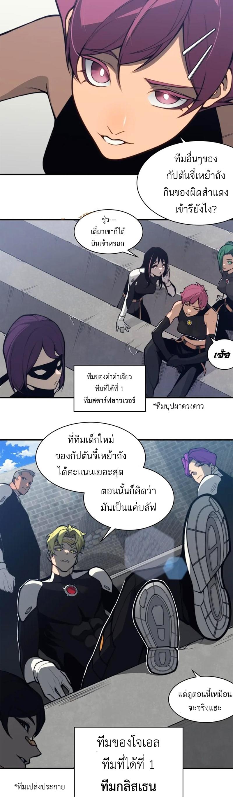 Demonic Evolution ตอนที่ 24 แปลไทย รูปที่ 10