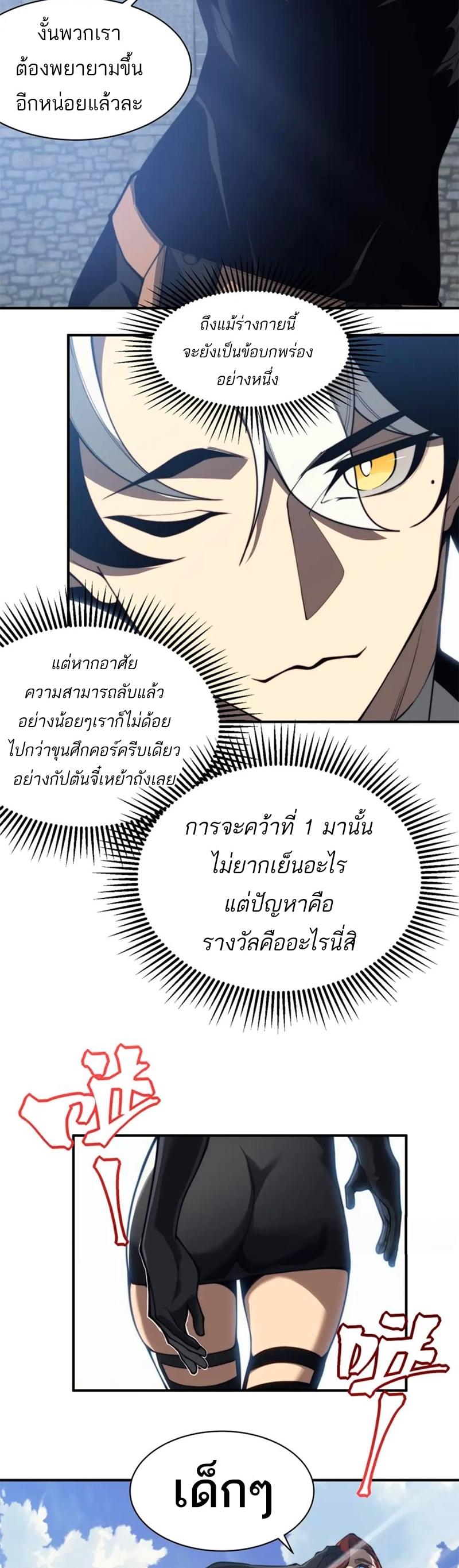 Demonic Evolution ตอนที่ 24 แปลไทย รูปที่ 13