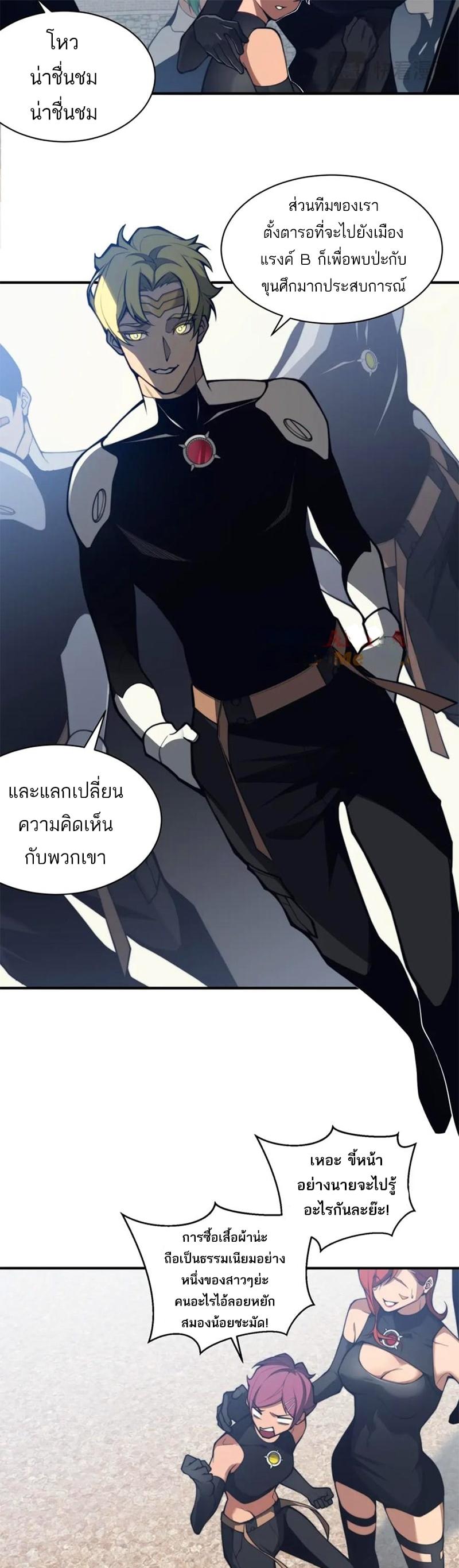 Demonic Evolution ตอนที่ 24 แปลไทย รูปที่ 16