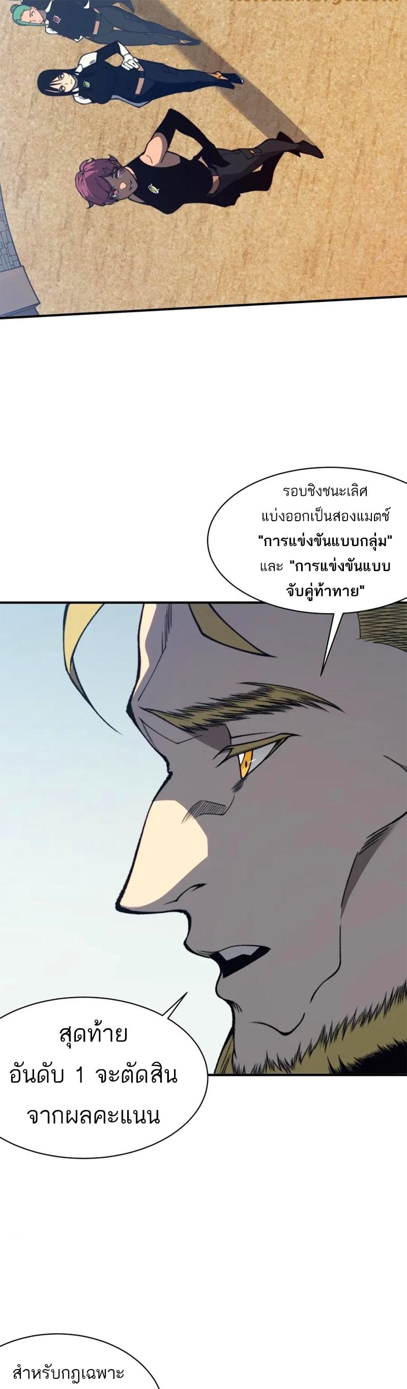 Demonic Evolution ตอนที่ 24 แปลไทย รูปที่ 21