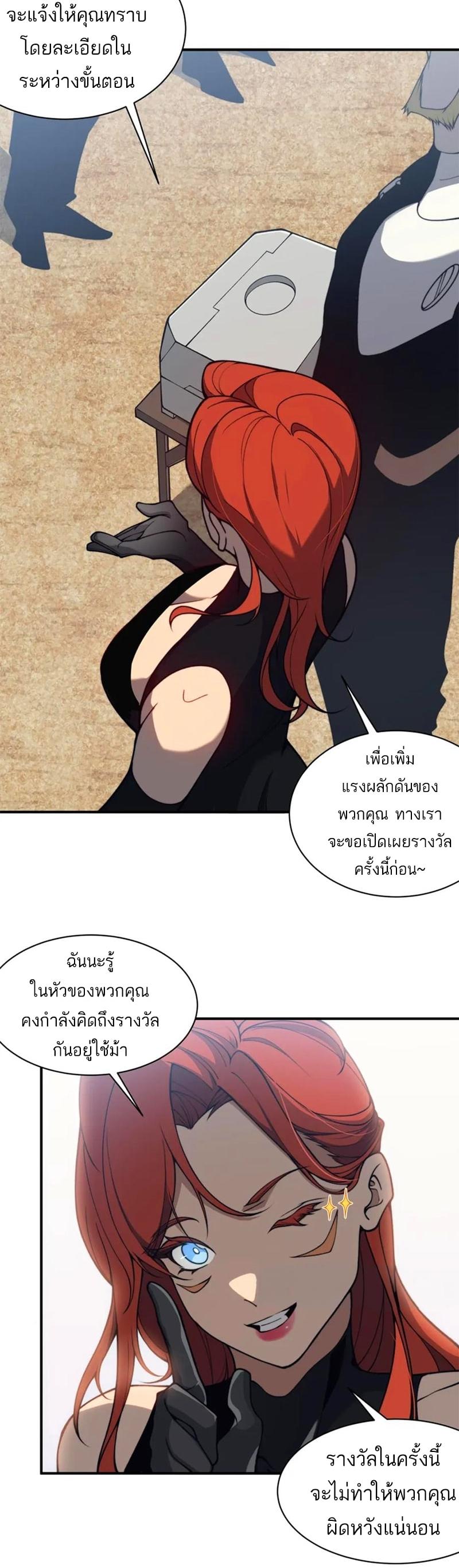 Demonic Evolution ตอนที่ 24 แปลไทย รูปที่ 22