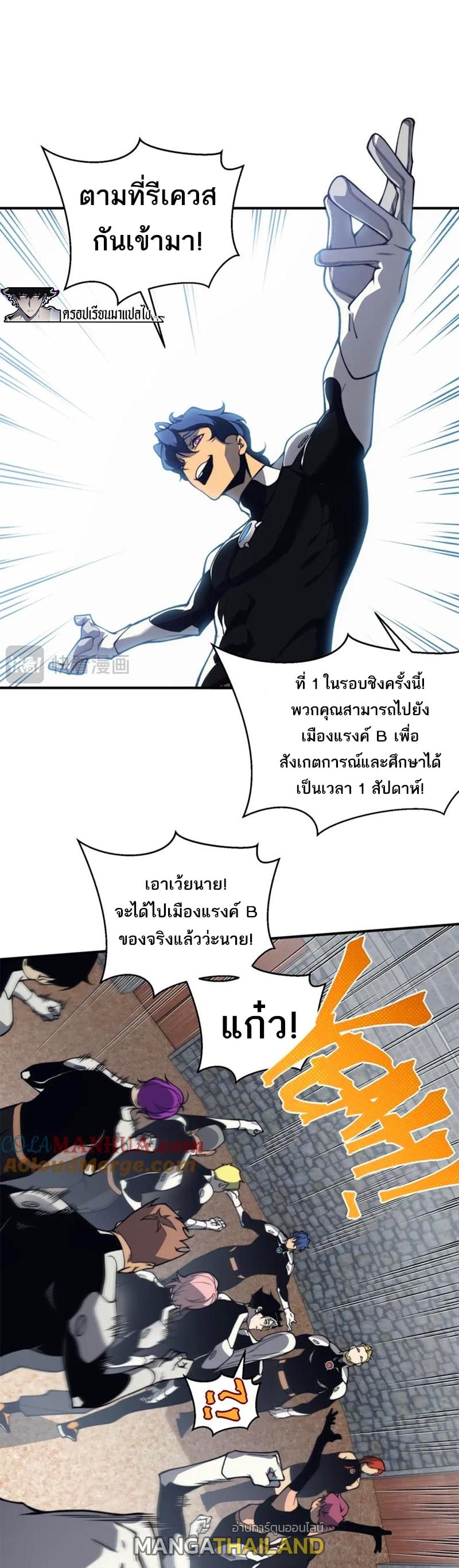 Demonic Evolution ตอนที่ 24 แปลไทย รูปที่ 23