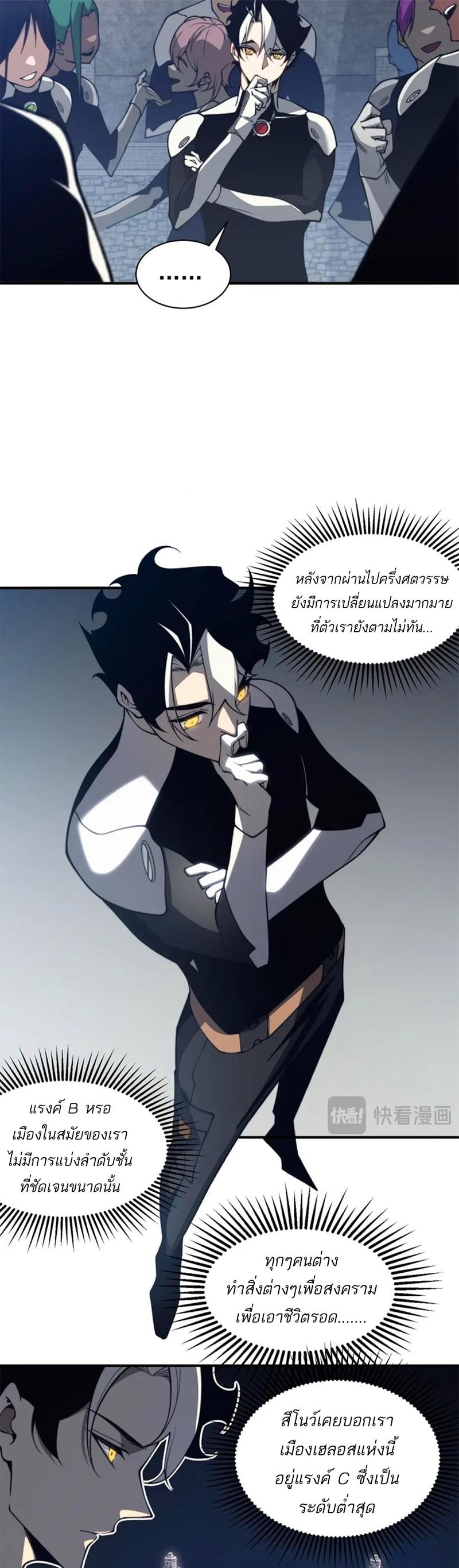 Demonic Evolution ตอนที่ 24 แปลไทย รูปที่ 26