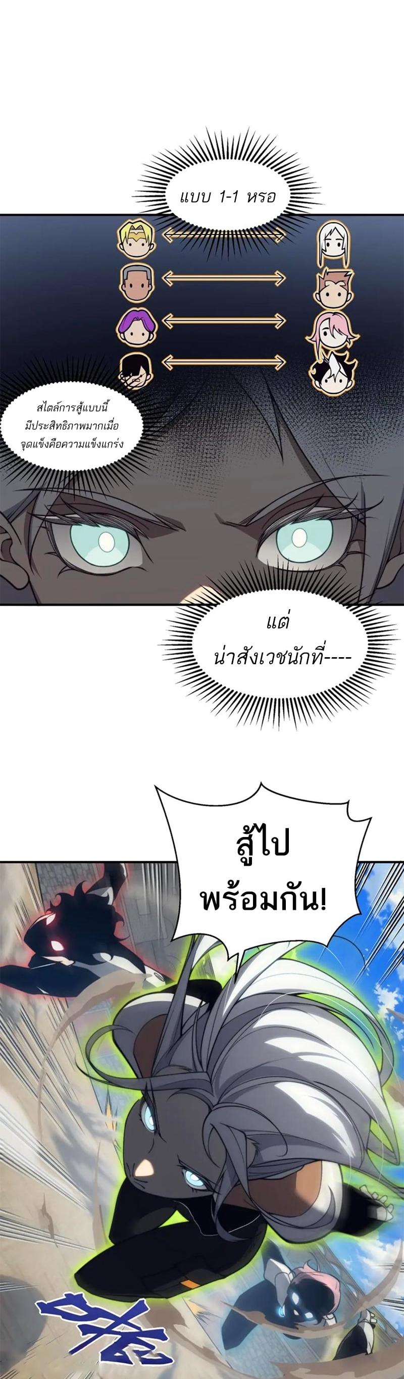 Demonic Evolution ตอนที่ 24 แปลไทย รูปที่ 37