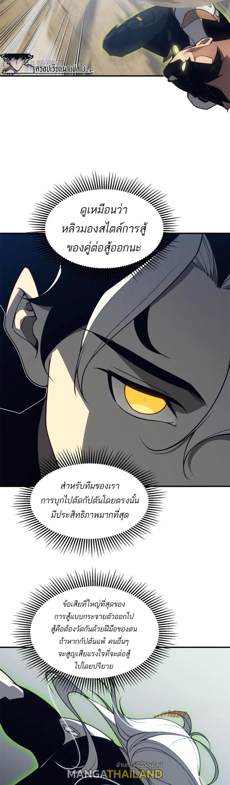 Demonic Evolution ตอนที่ 24 แปลไทย รูปที่ 38