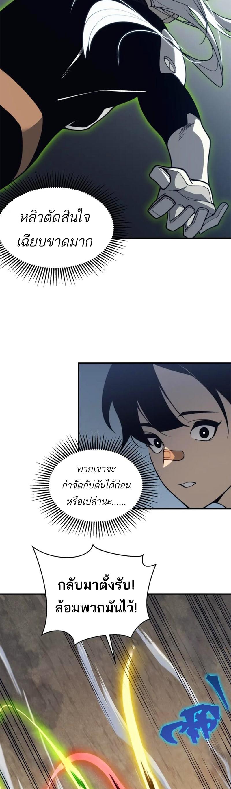 Demonic Evolution ตอนที่ 24 แปลไทย รูปที่ 39