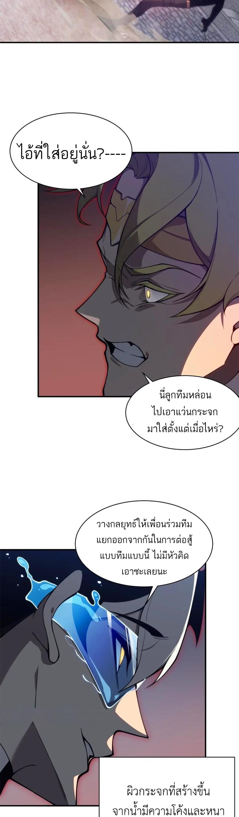 Demonic Evolution ตอนที่ 25 แปลไทย รูปที่ 12