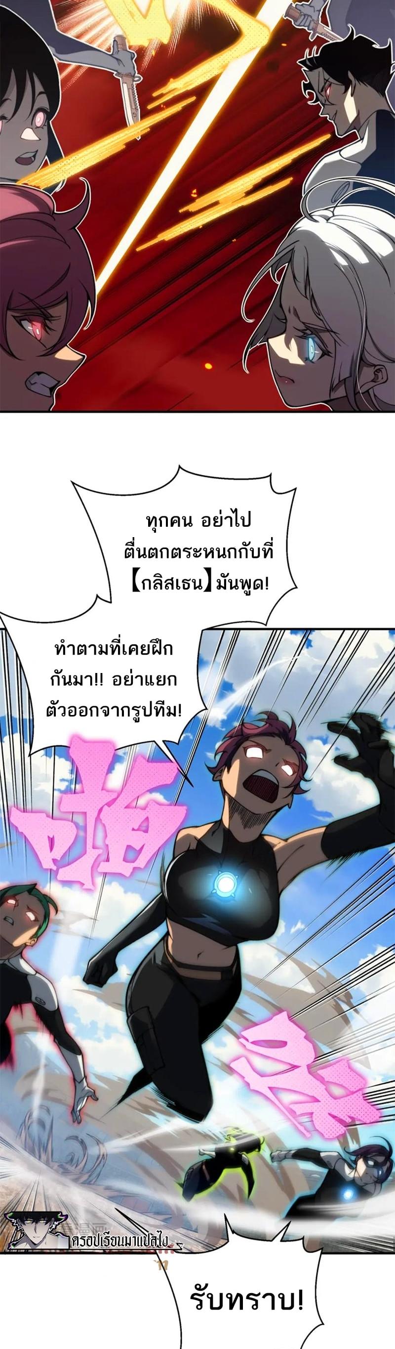 Demonic Evolution ตอนที่ 25 แปลไทย รูปที่ 29