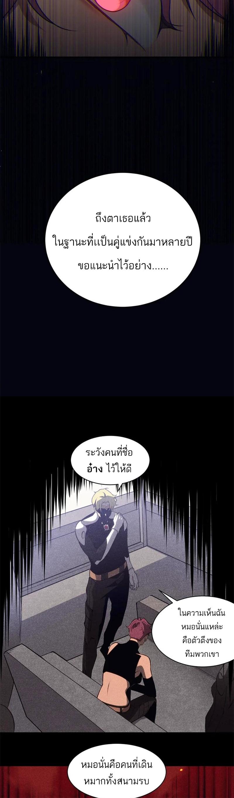 Demonic Evolution ตอนที่ 25 แปลไทย รูปที่ 40