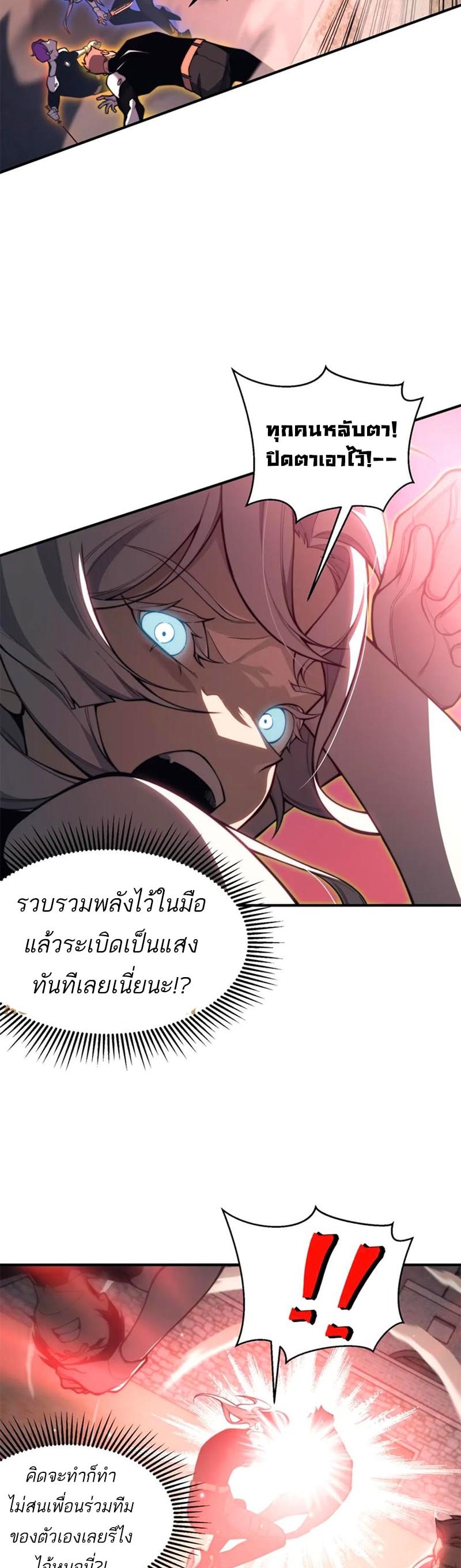 Demonic Evolution ตอนที่ 25 แปลไทย รูปที่ 5