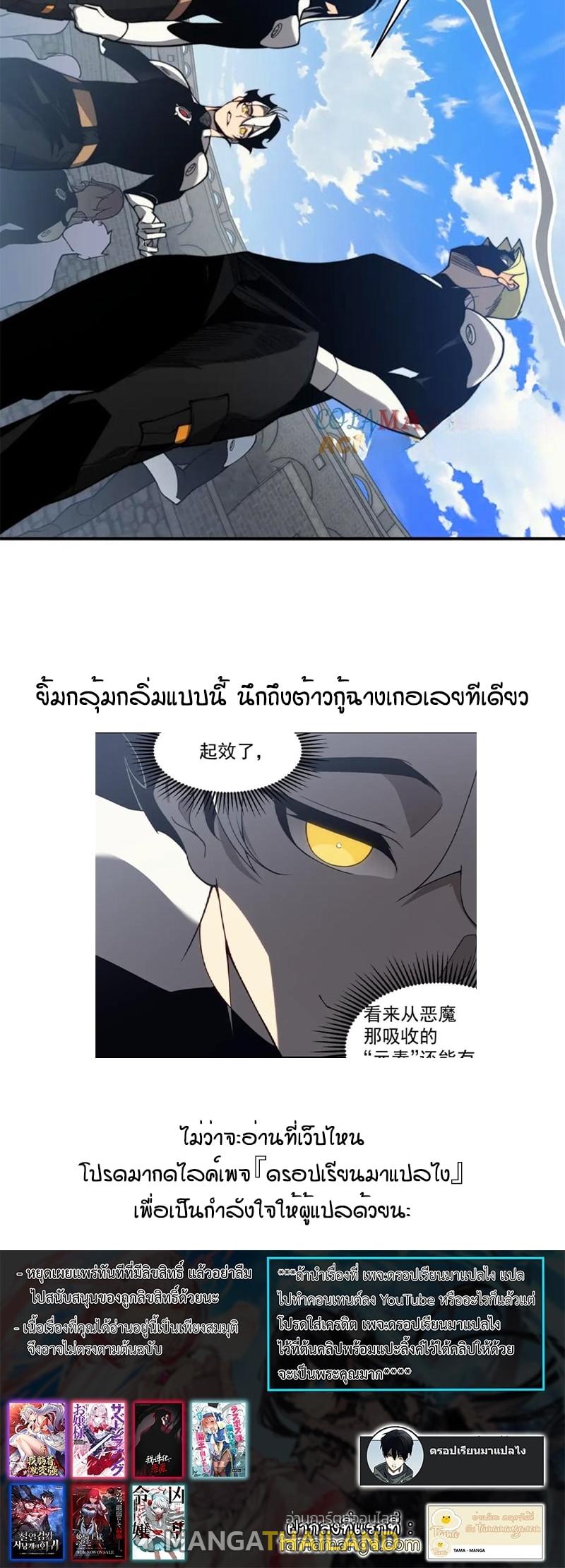 Demonic Evolution ตอนที่ 25 แปลไทย รูปที่ 50