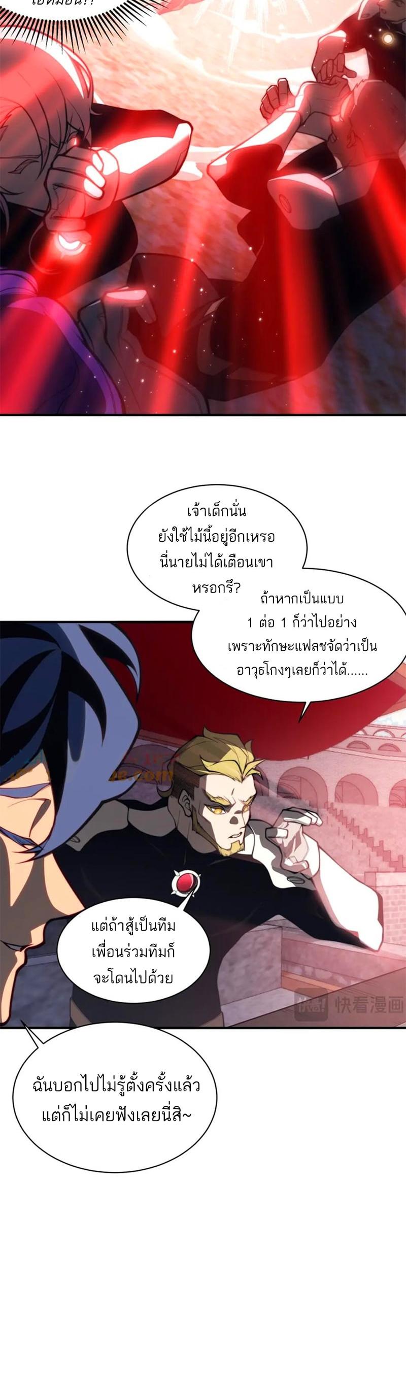 Demonic Evolution ตอนที่ 25 แปลไทย รูปที่ 6