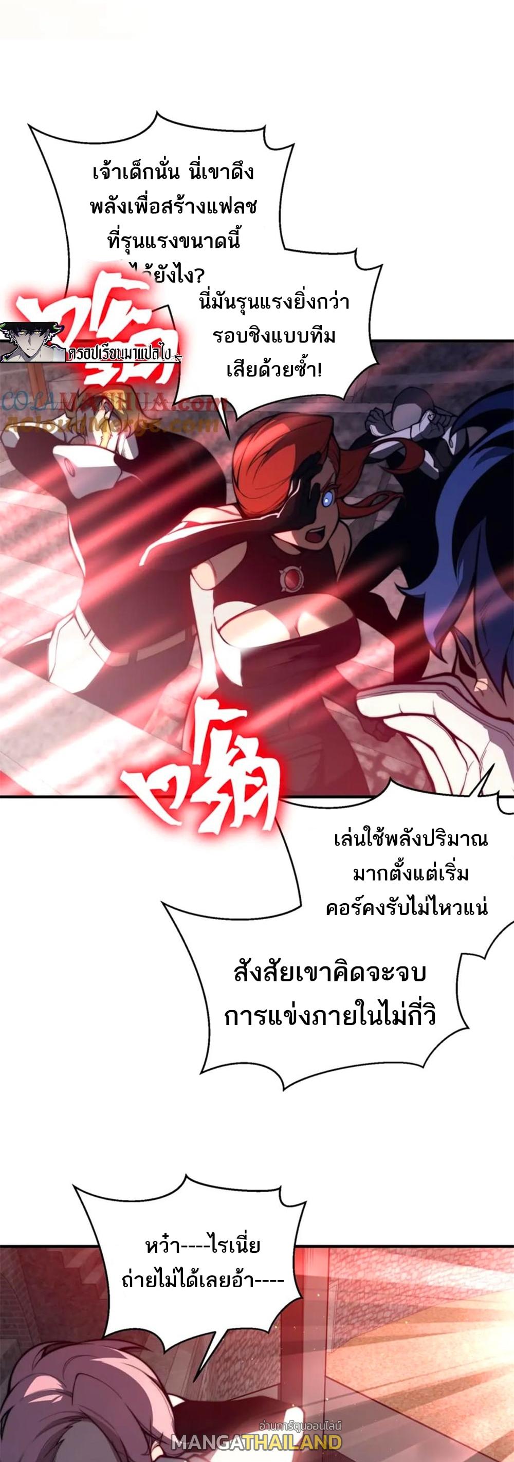 Demonic Evolution ตอนที่ 26 แปลไทย รูปที่ 16