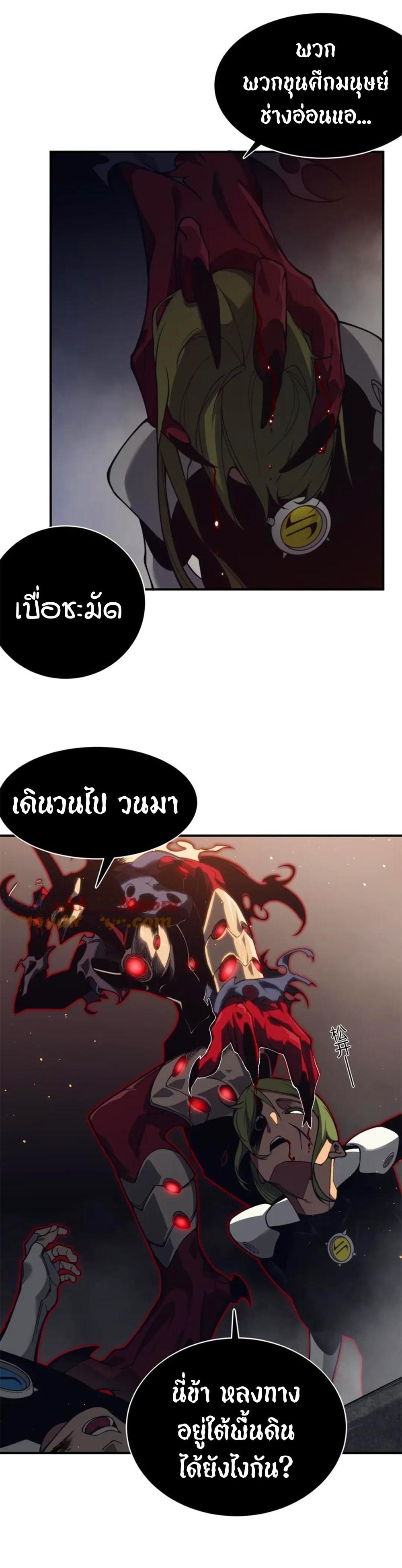 Demonic Evolution ตอนที่ 26 แปลไทย รูปที่ 47