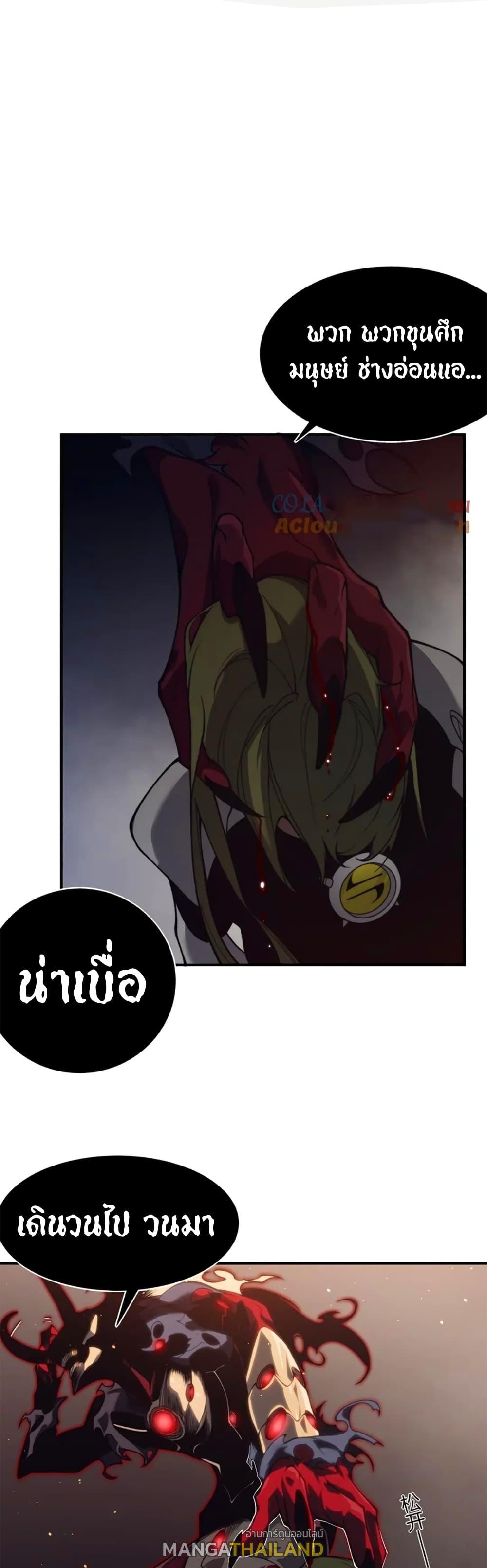 Demonic Evolution ตอนที่ 27 แปลไทย รูปที่ 1