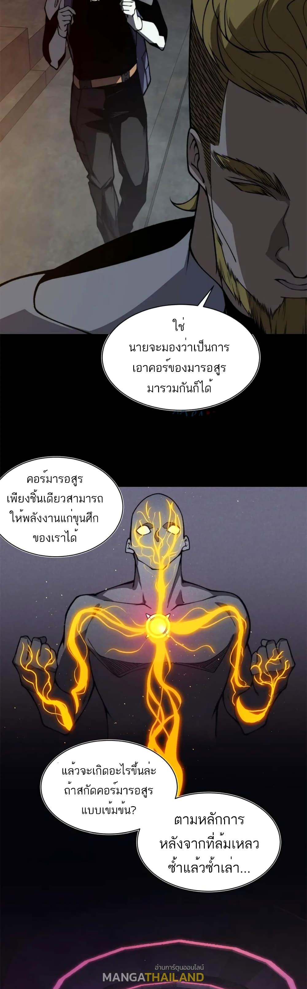 Demonic Evolution ตอนที่ 27 แปลไทย รูปที่ 17