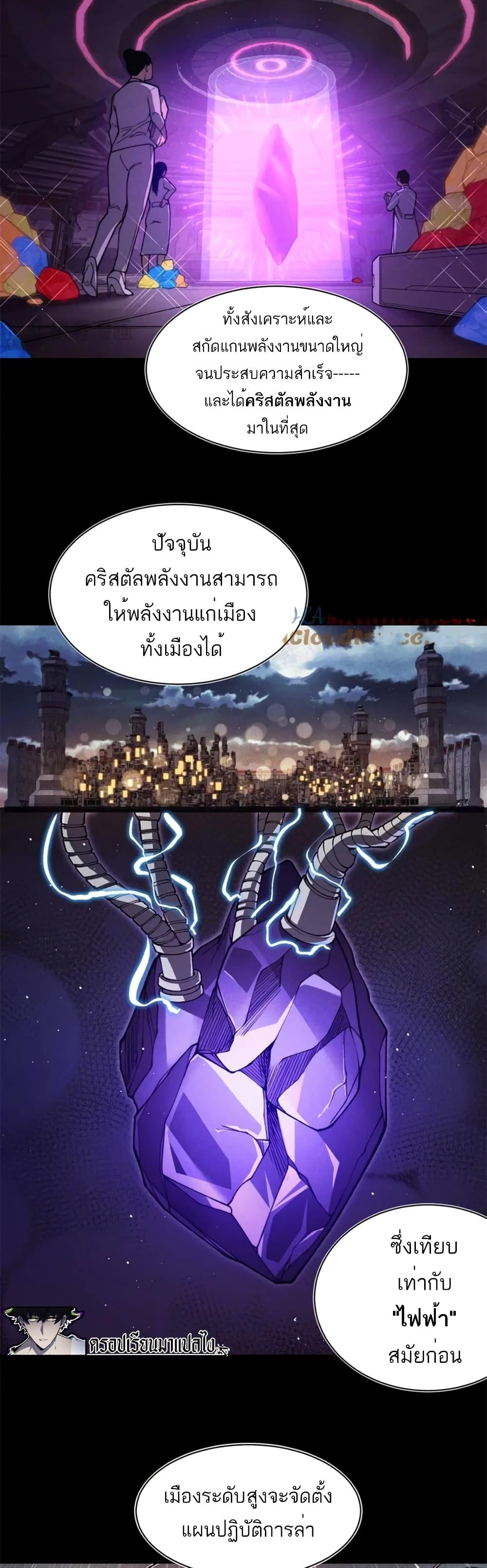 Demonic Evolution ตอนที่ 27 แปลไทย รูปที่ 18