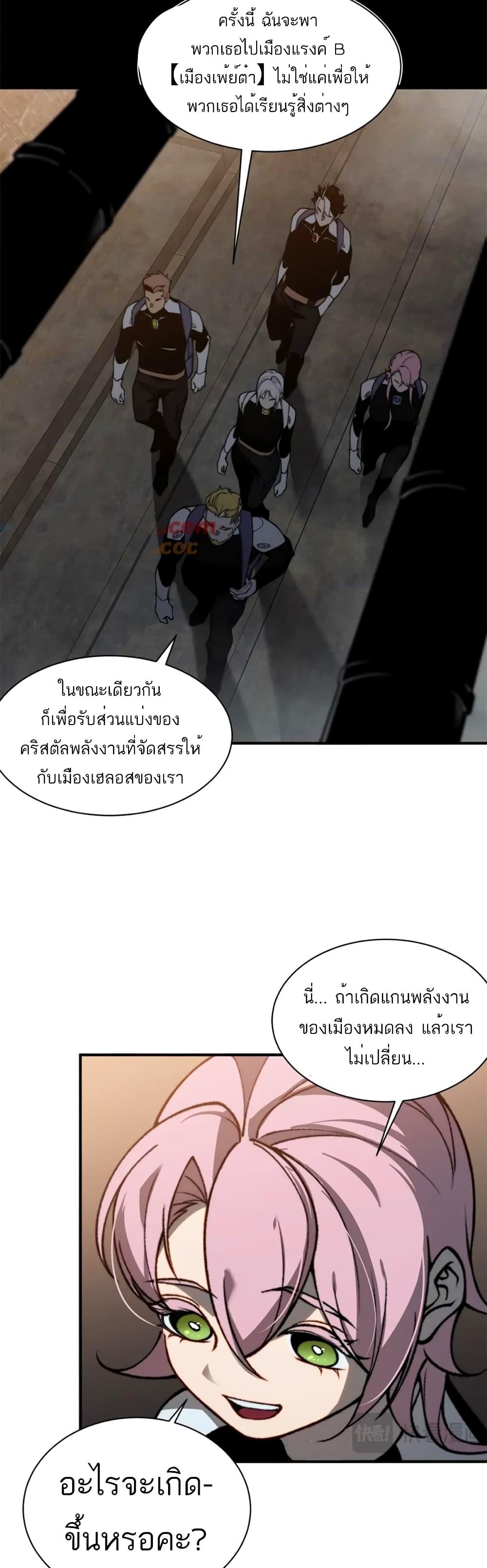 Demonic Evolution ตอนที่ 27 แปลไทย รูปที่ 20