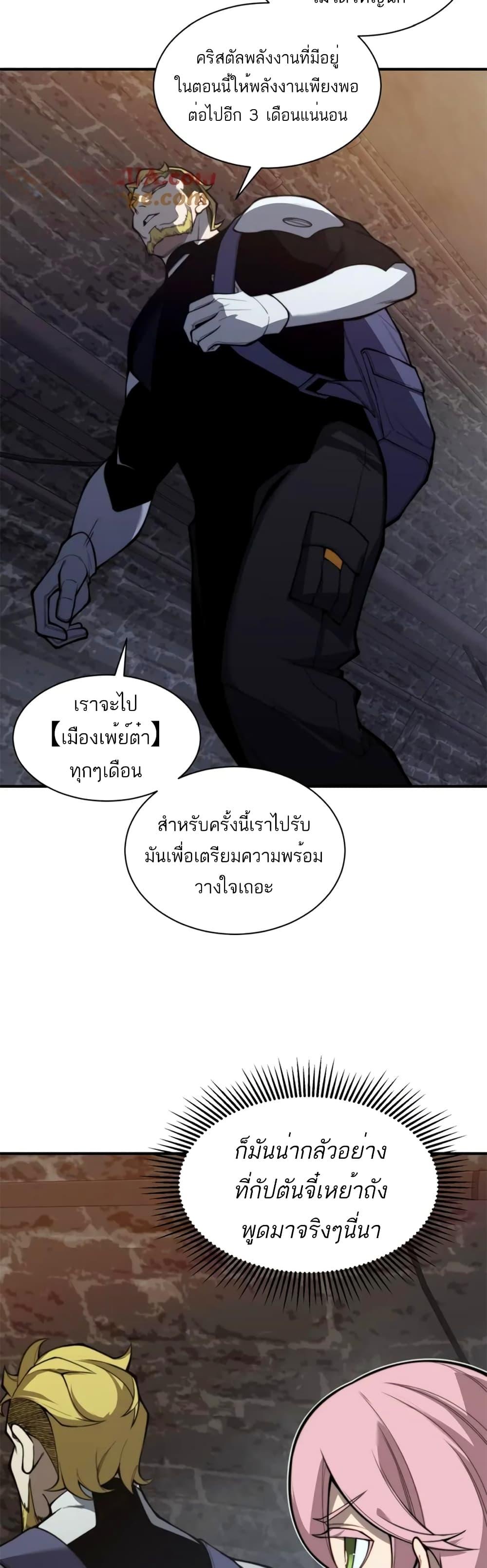 Demonic Evolution ตอนที่ 27 แปลไทย รูปที่ 24