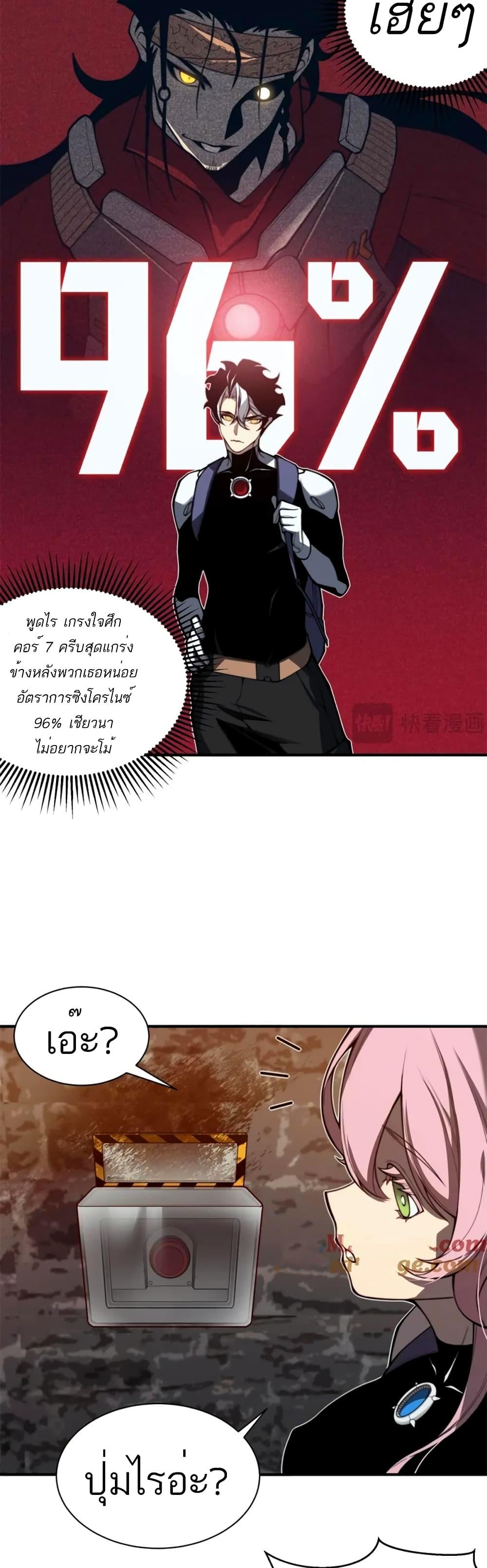 Demonic Evolution ตอนที่ 27 แปลไทย รูปที่ 27