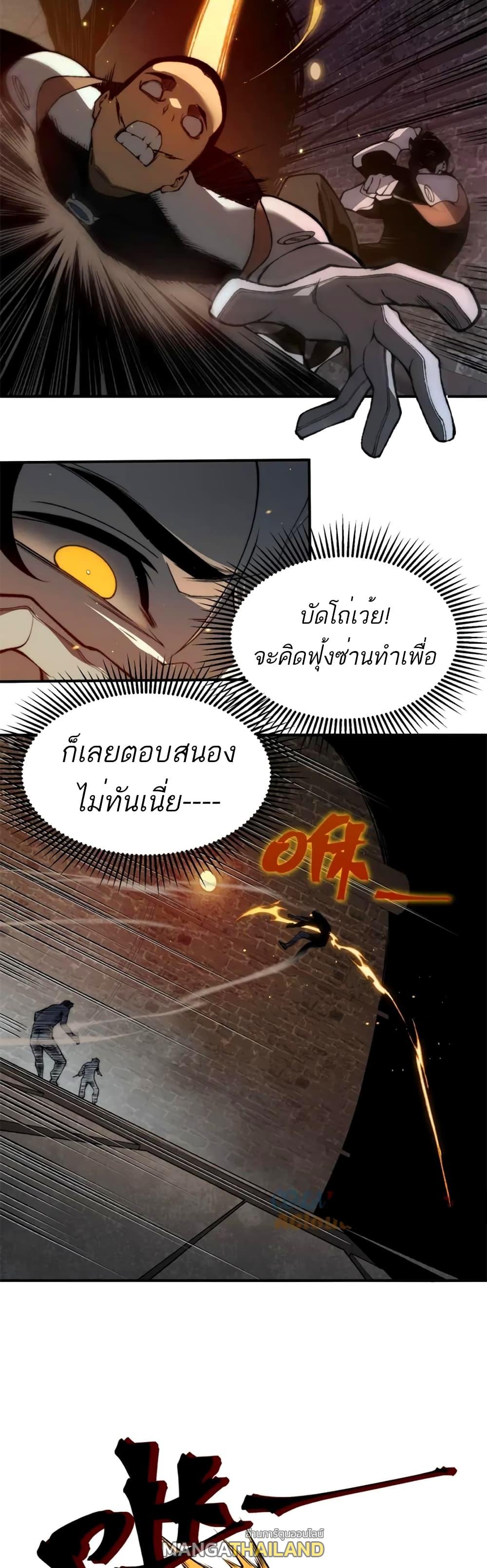 Demonic Evolution ตอนที่ 27 แปลไทย รูปที่ 46