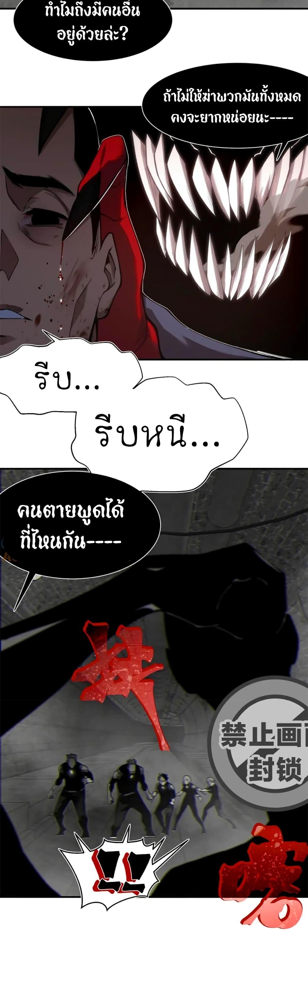 Demonic Evolution ตอนที่ 27 แปลไทย รูปที่ 48